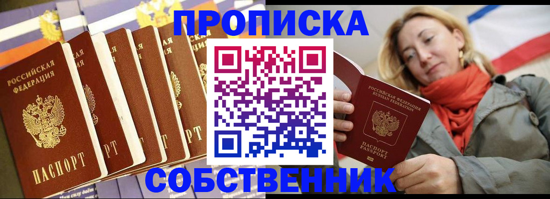 прописка 2025 в Асбесте